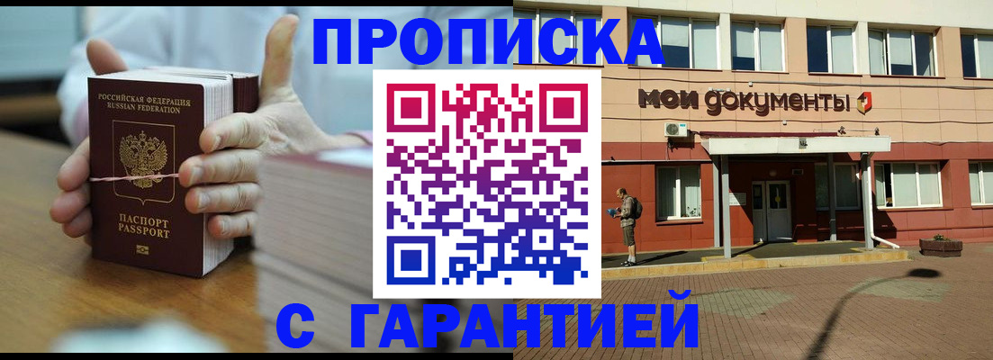 временная регистрация для всех в Егорьевске