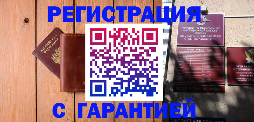 прописка от собственника в Егорьевске