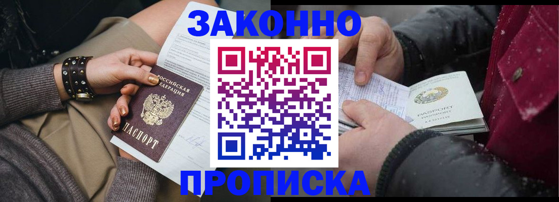 прописка регистрация в Егорьевске