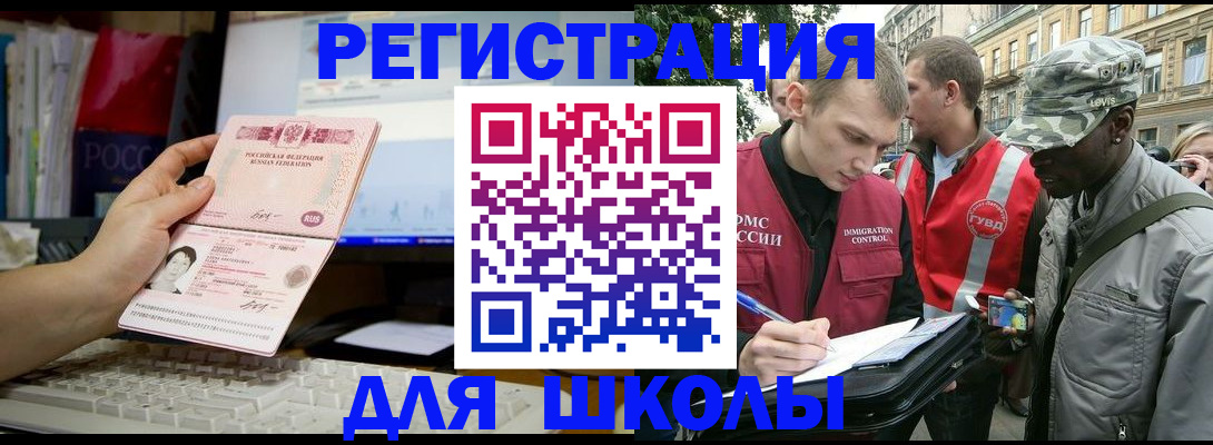 временная регистрация купить в Егорьевске
