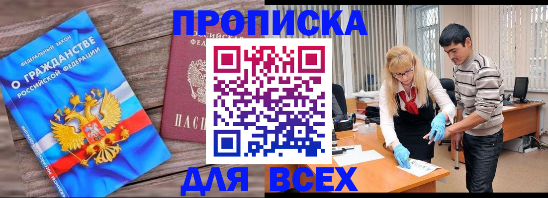 прописка паспорт в Егорьевске