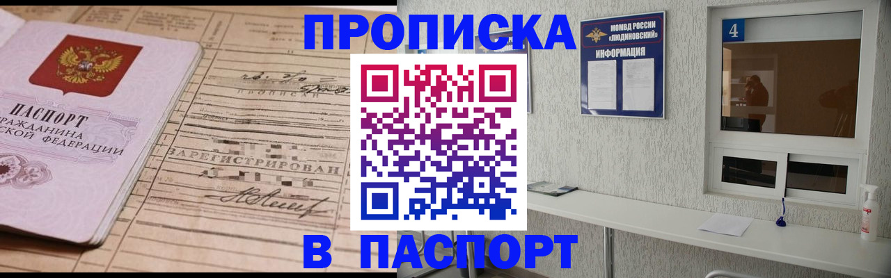 временная регистрация в Егорьевске